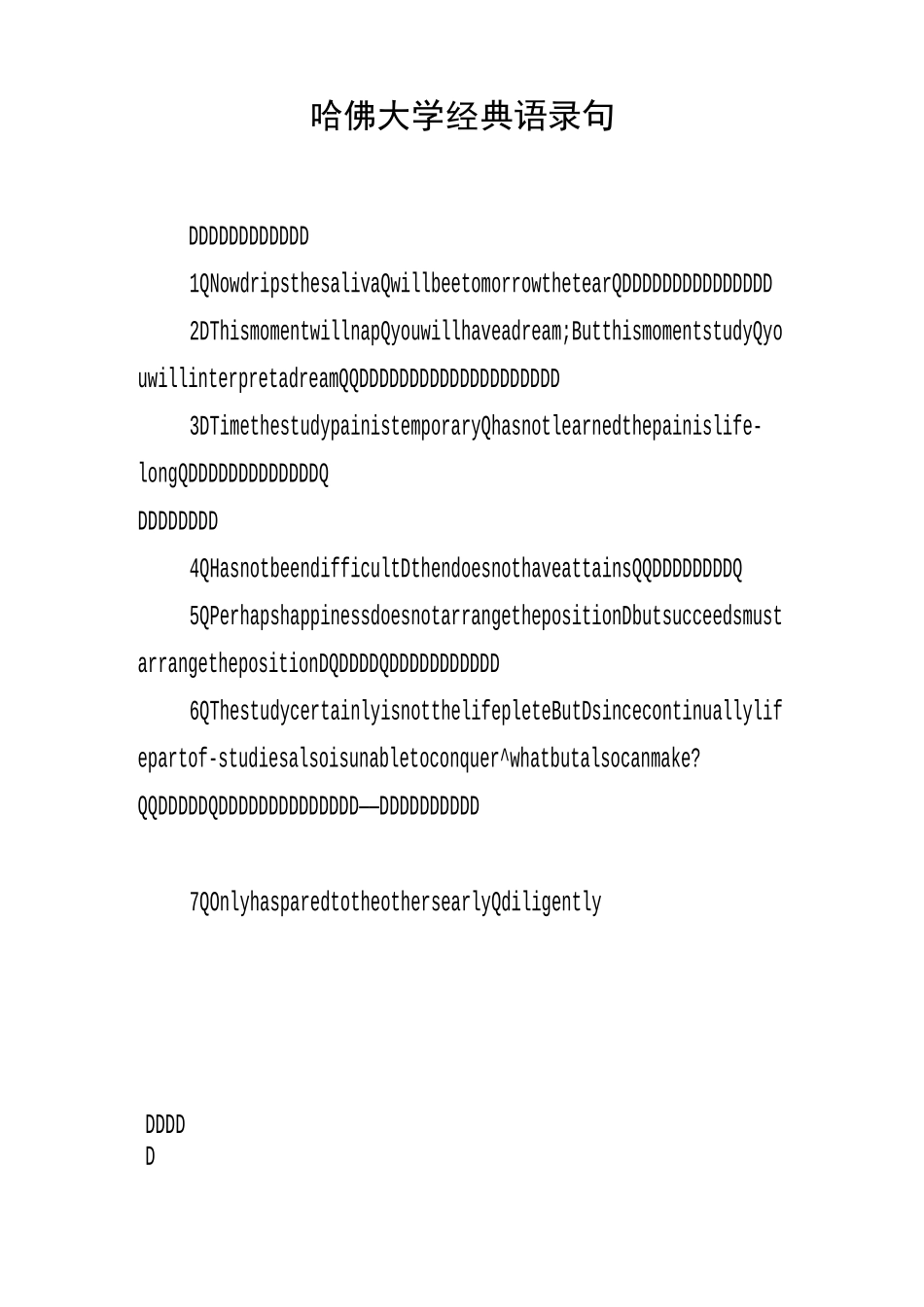 哈佛大学经典语录60句_第1页