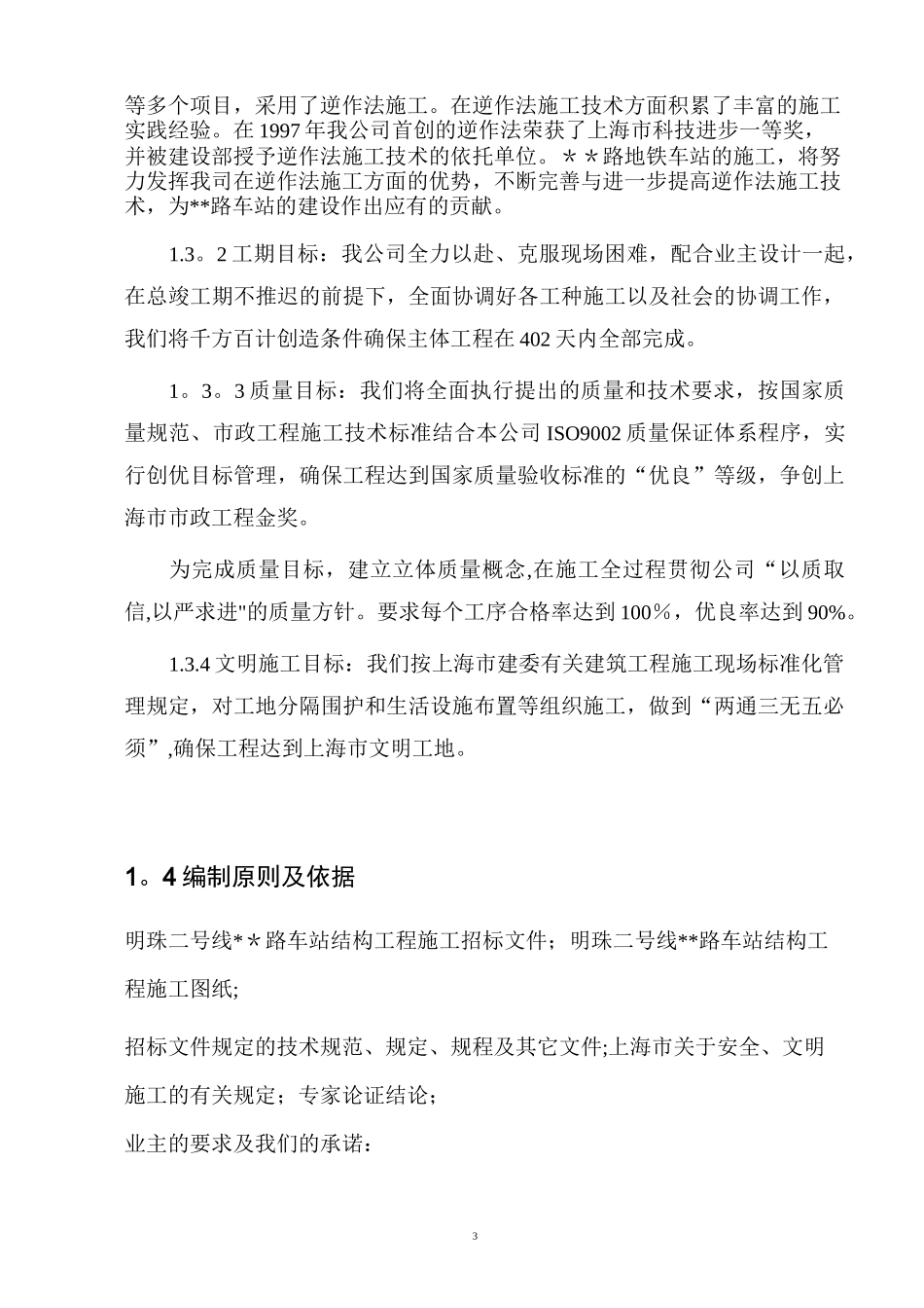 地铁车站施工组织设计_第3页