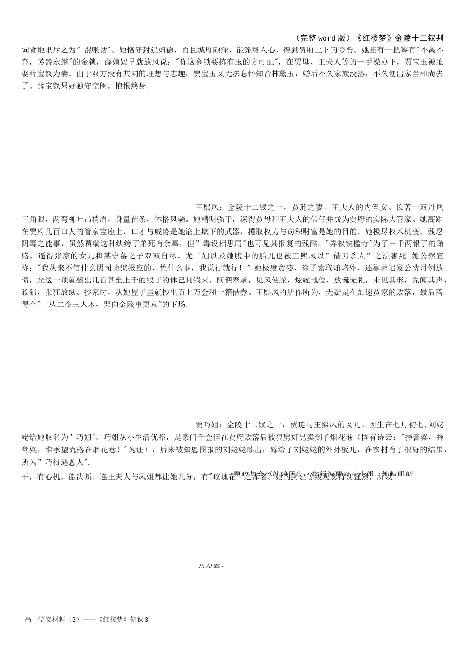 (完整word版)《红楼梦》金陵十二钗判词_第3页