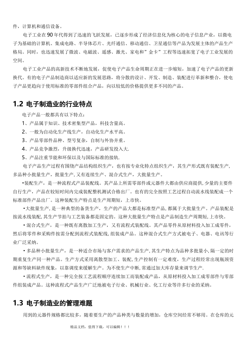 电子制造行业解决方案_第2页