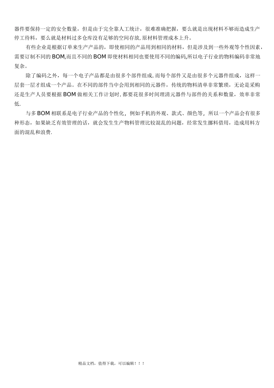 电子制造行业解决方案_第3页