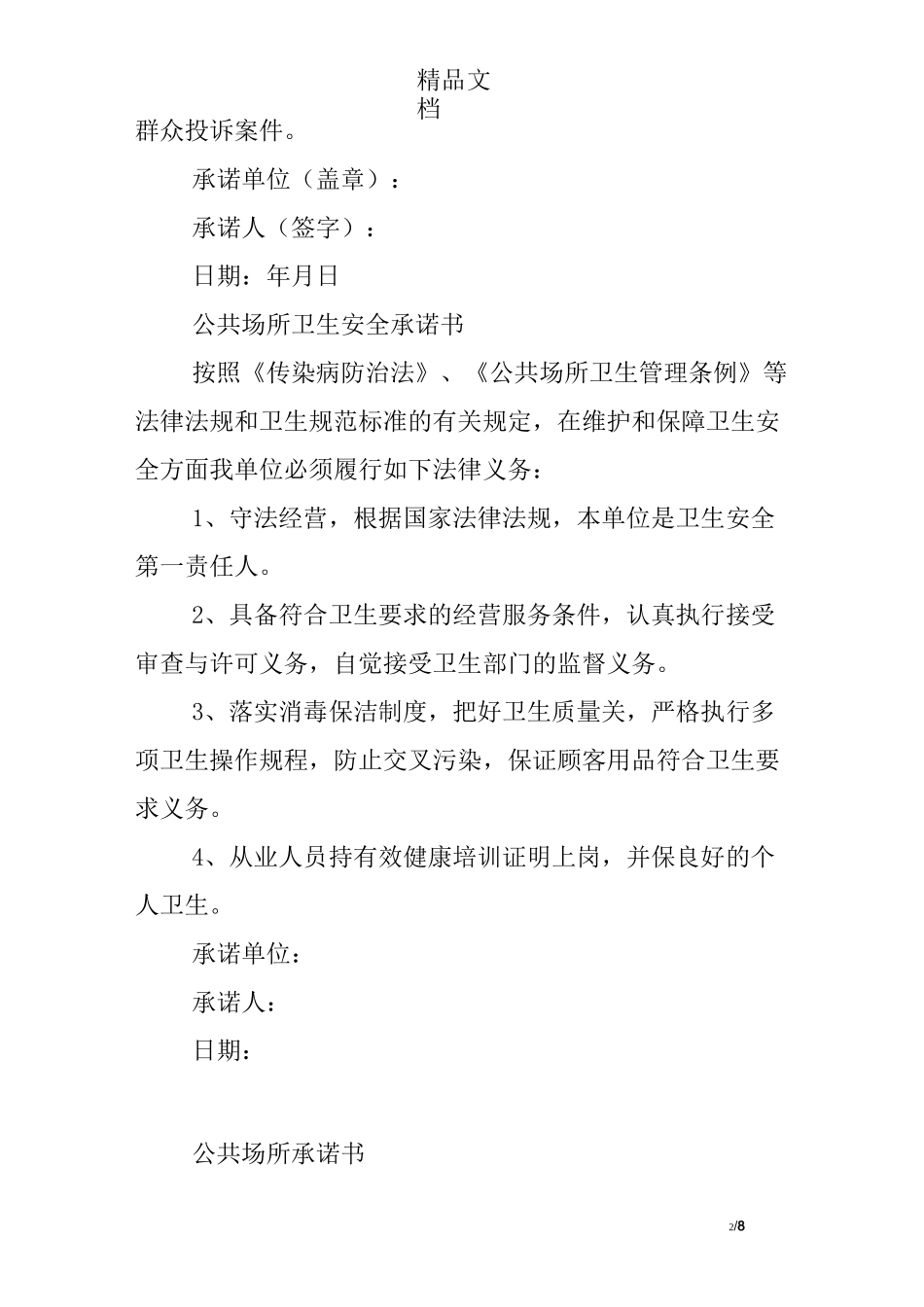 公共场所卫生承诺书_第2页