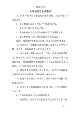 公共场所卫生承诺书