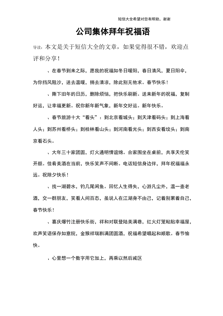 公司集体拜年祝福语_第1页