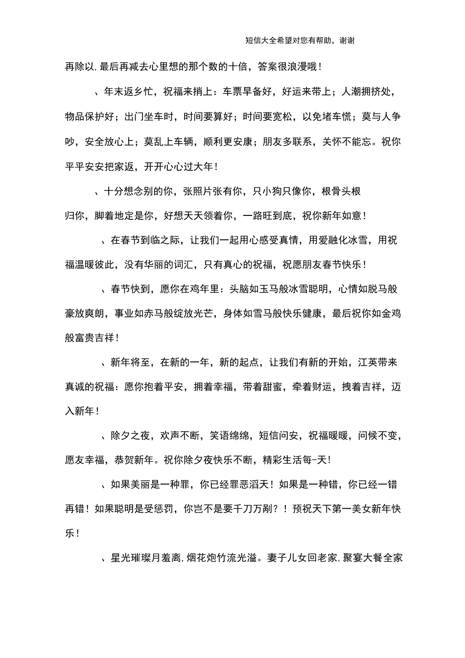 公司集体拜年祝福语_第2页