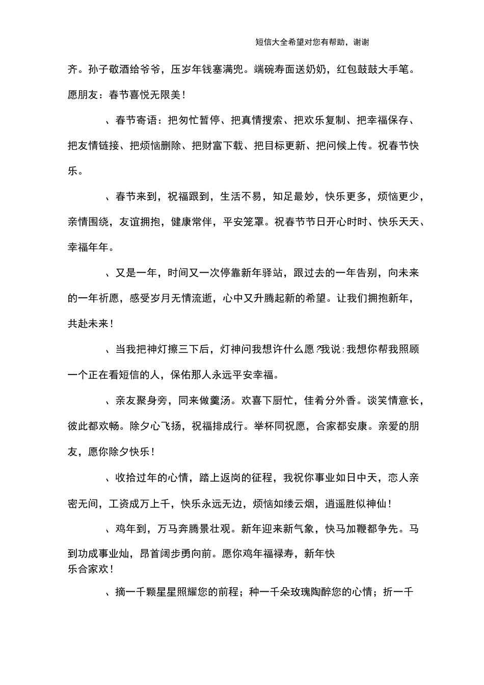公司集体拜年祝福语_第3页