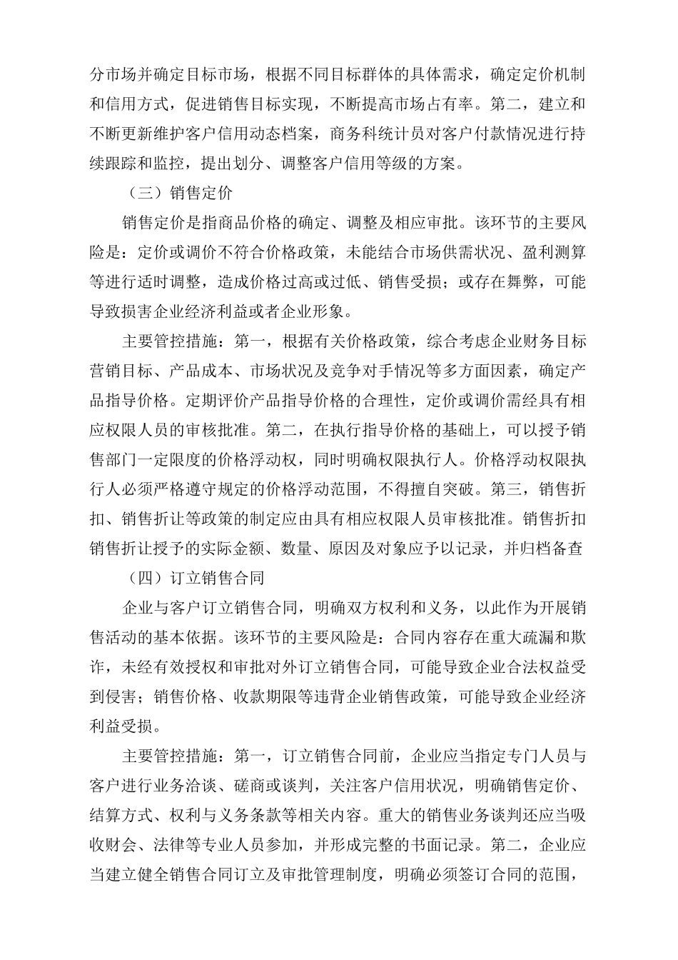 销售业务流程主要风险和管控错_第2页