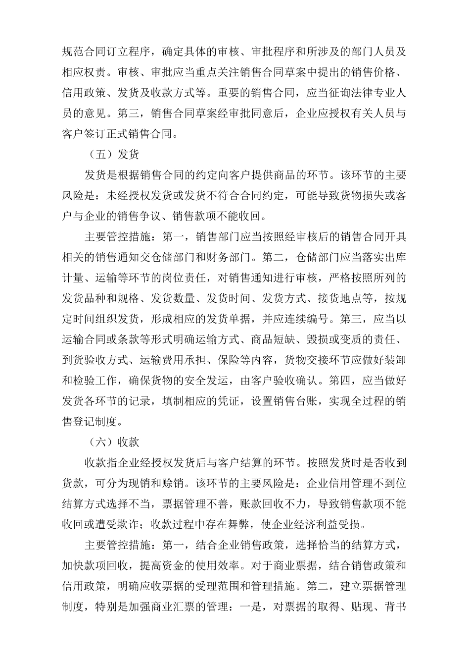 销售业务流程主要风险和管控错_第3页