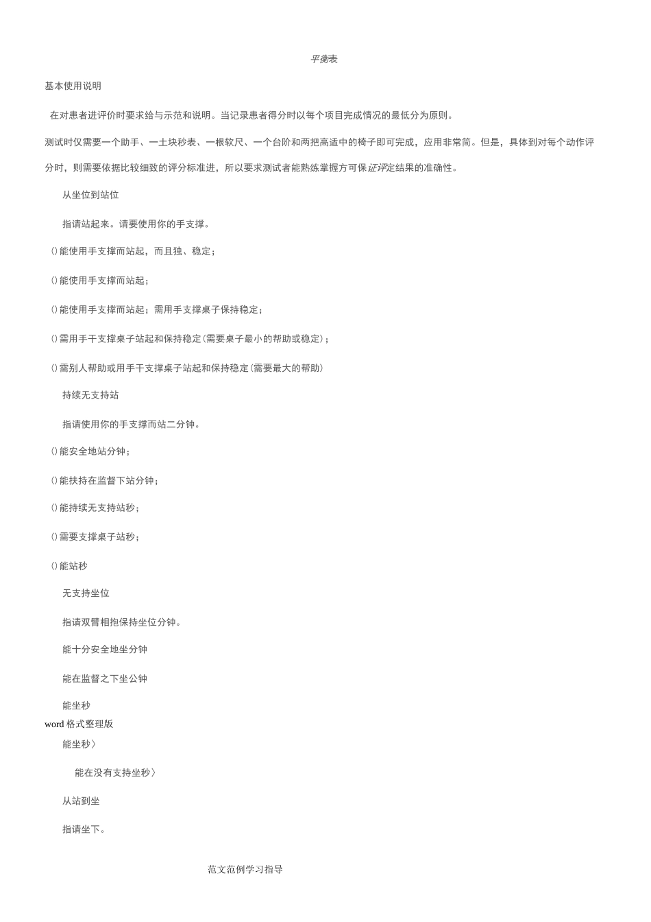 肩关节功能评价量表_第3页