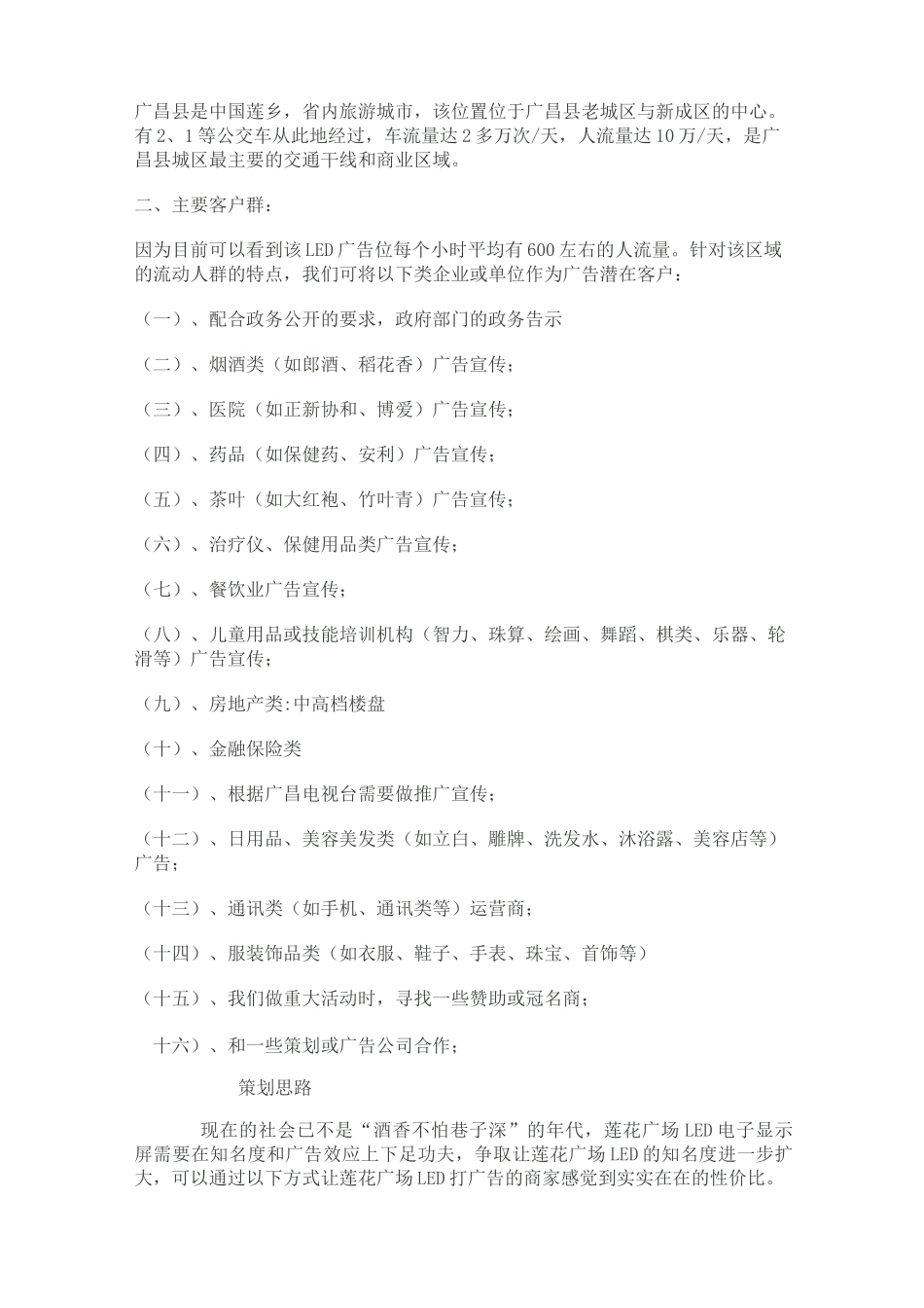 LED电子显示屏运作方案_第2页