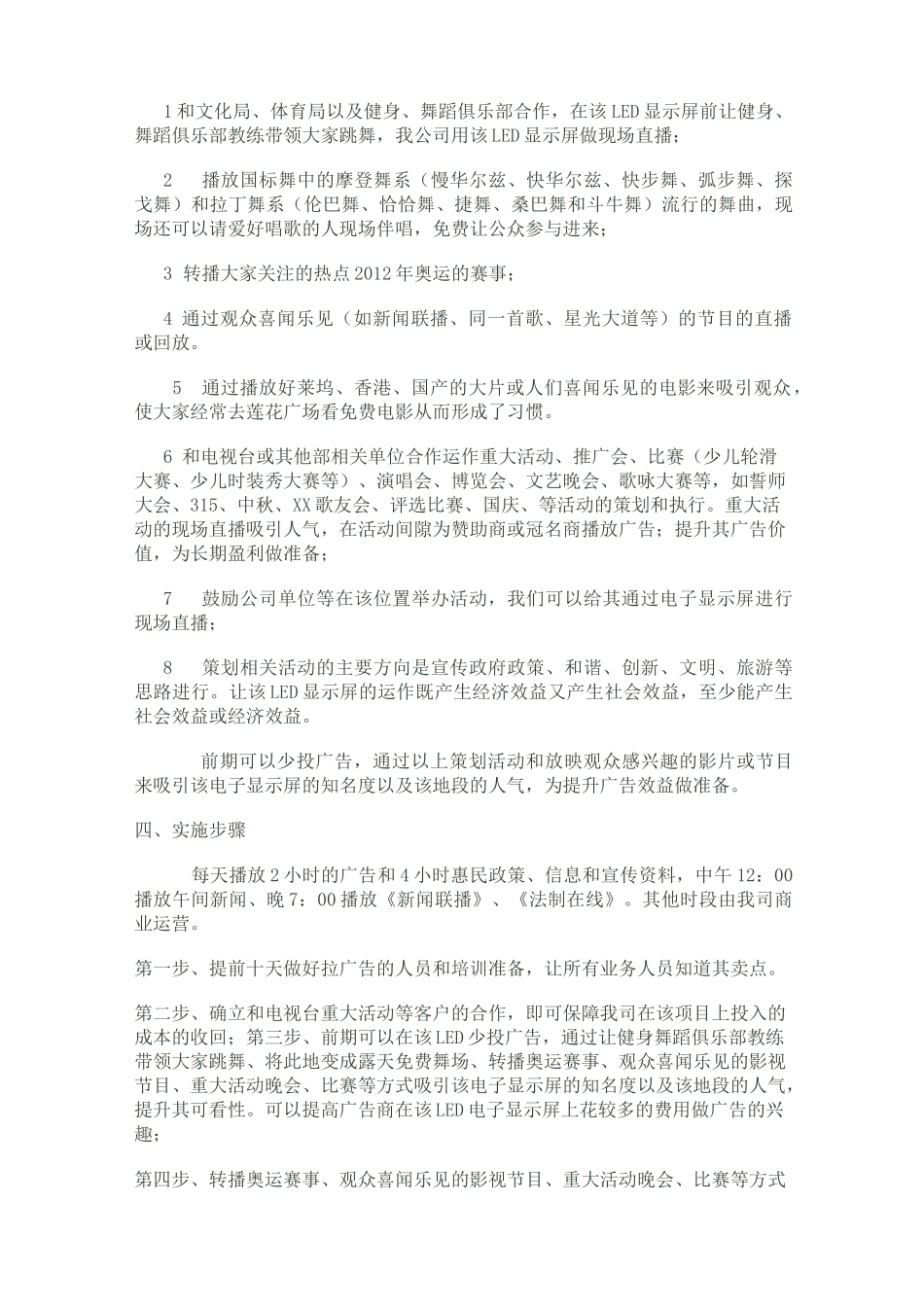 LED电子显示屏运作方案_第3页