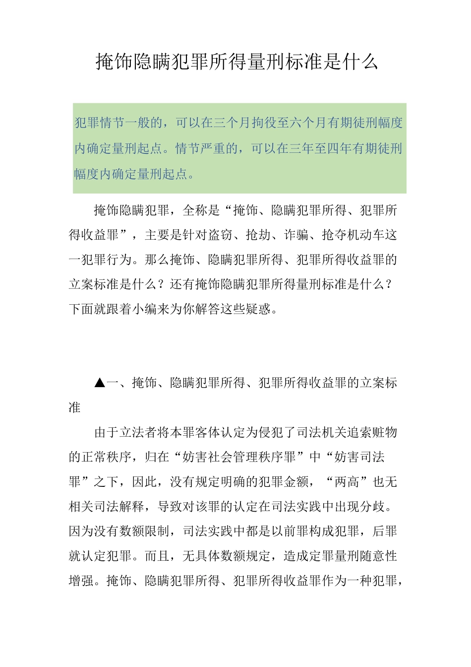 掩饰隐瞒犯罪所得量刑标准是什么_第1页