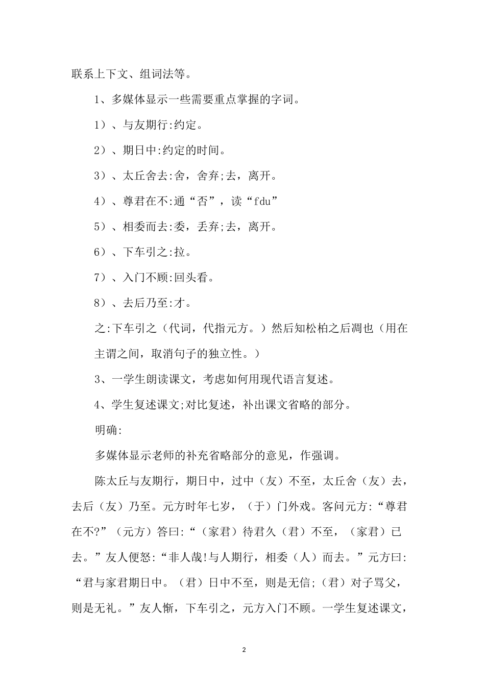 《陈太丘与友期行》教学设计_第2页