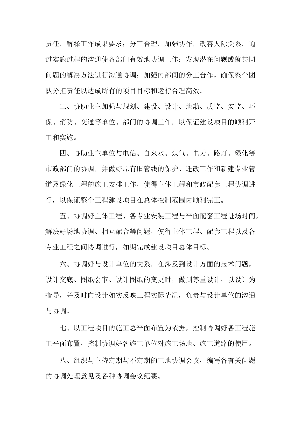 项目内外关系协调方案 (1)_第2页