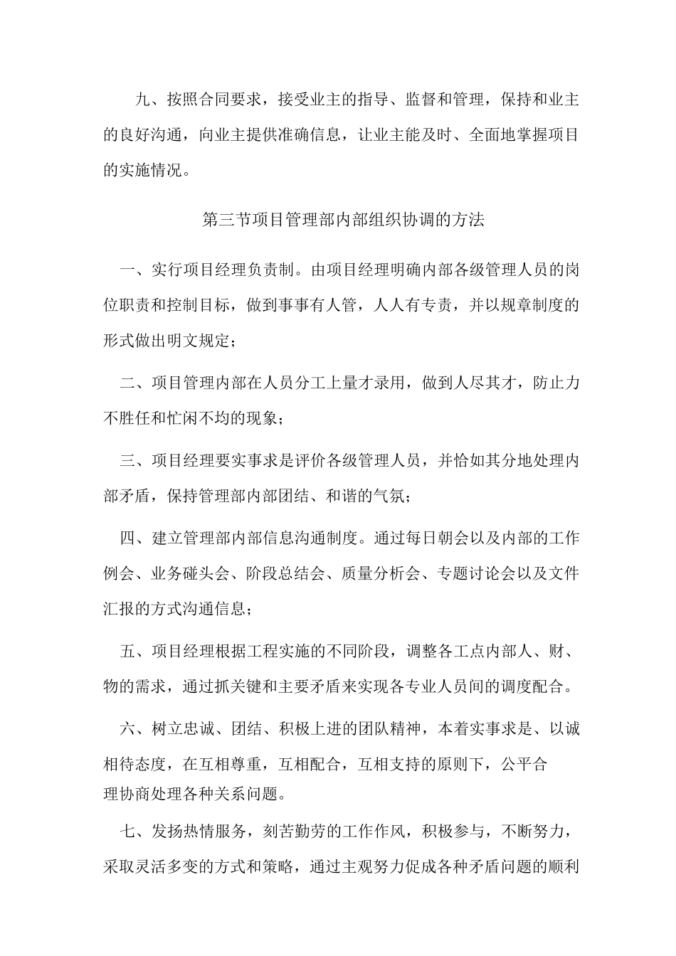 项目内外关系协调方案 (1)_第3页