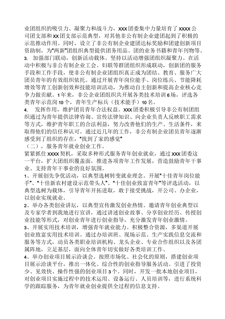 团建工作汇报_第2页