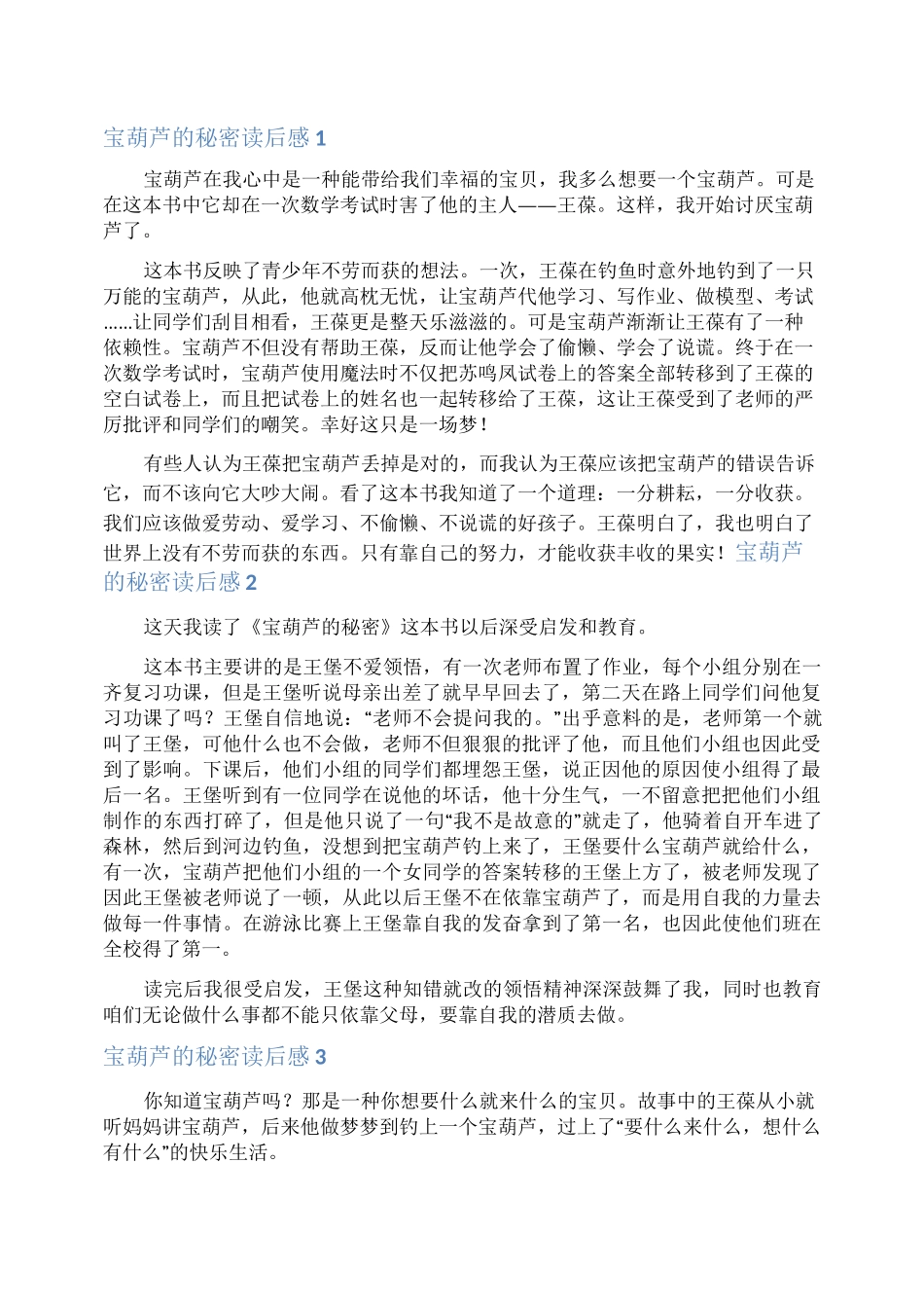 宝葫芦的秘密读后感_第1页