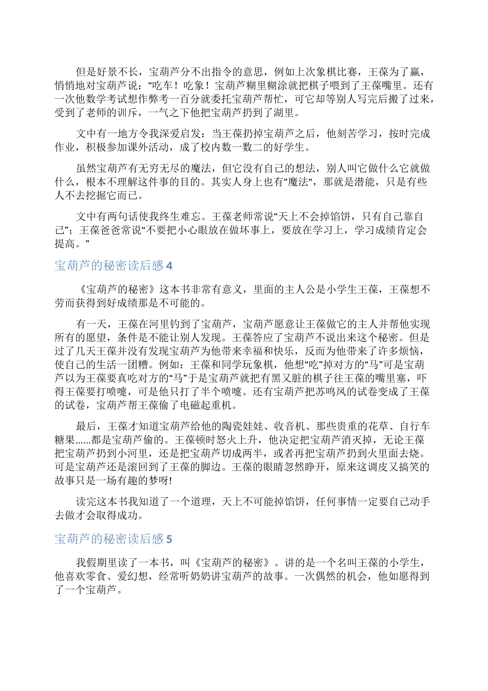 宝葫芦的秘密读后感_第2页