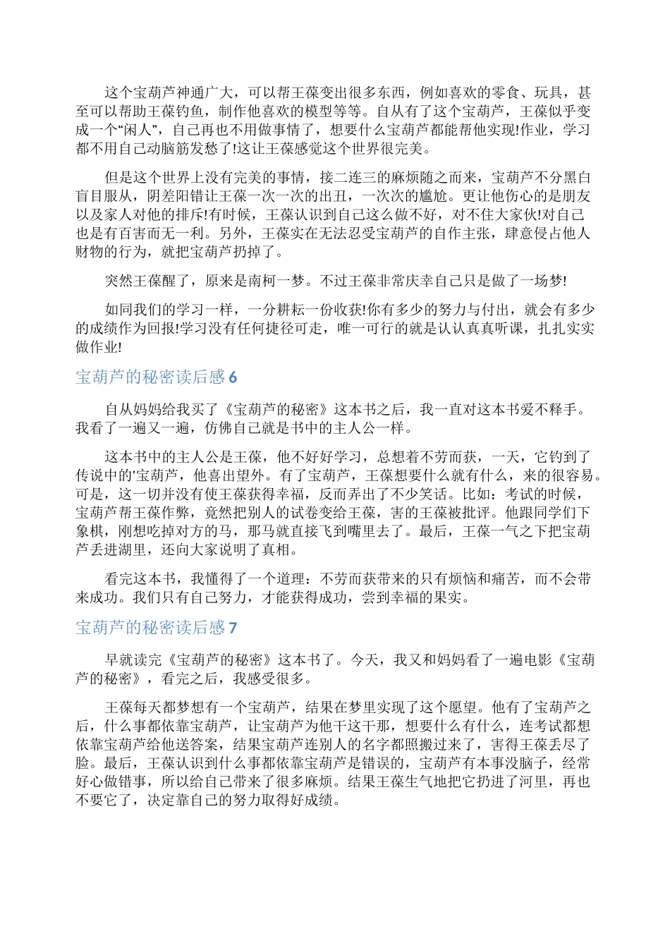 宝葫芦的秘密读后感_第3页