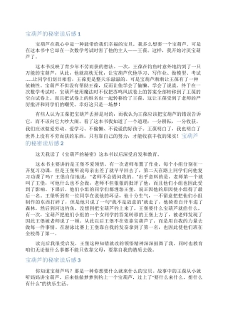 宝葫芦的秘密读后感