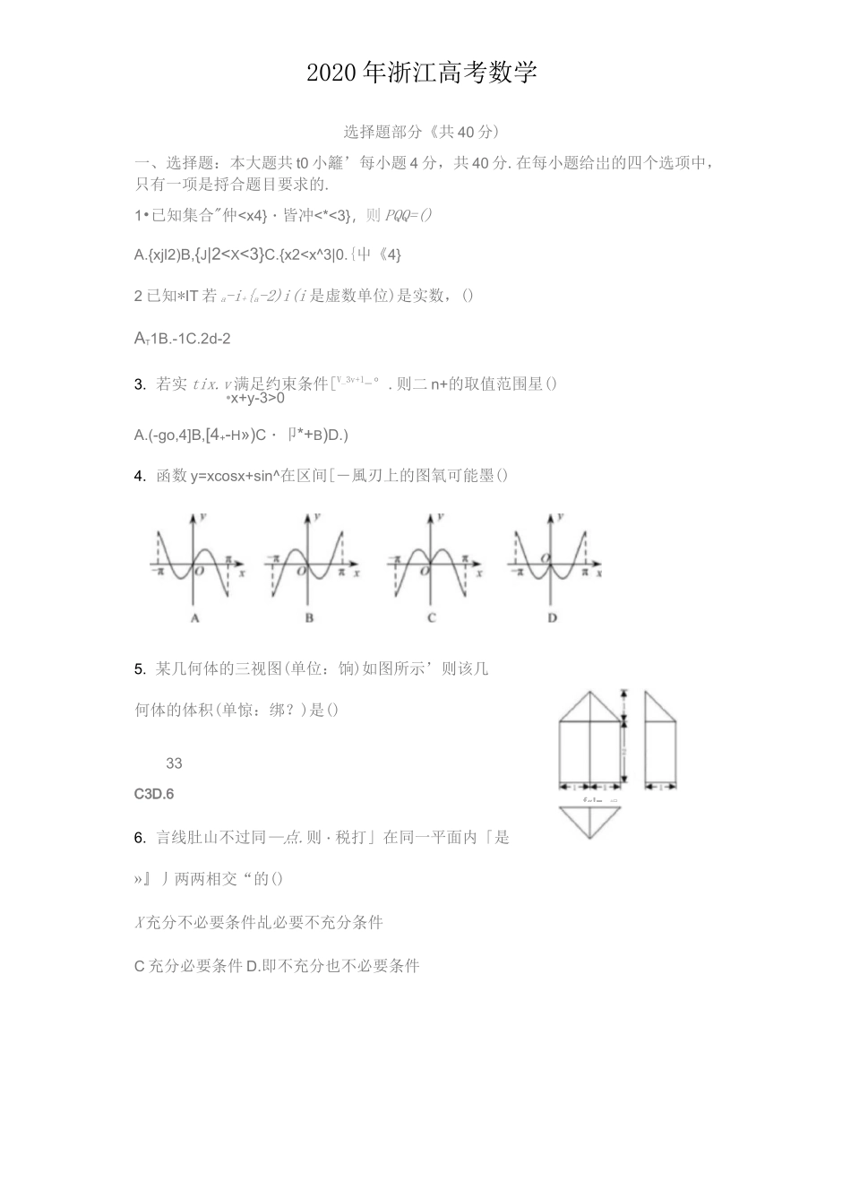 2020浙江高考数学试卷_第1页