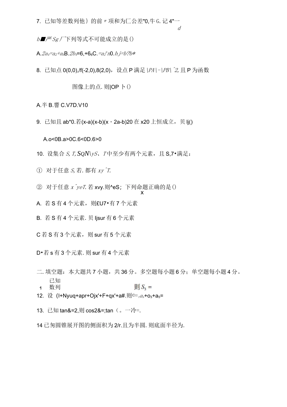 2020浙江高考数学试卷_第2页