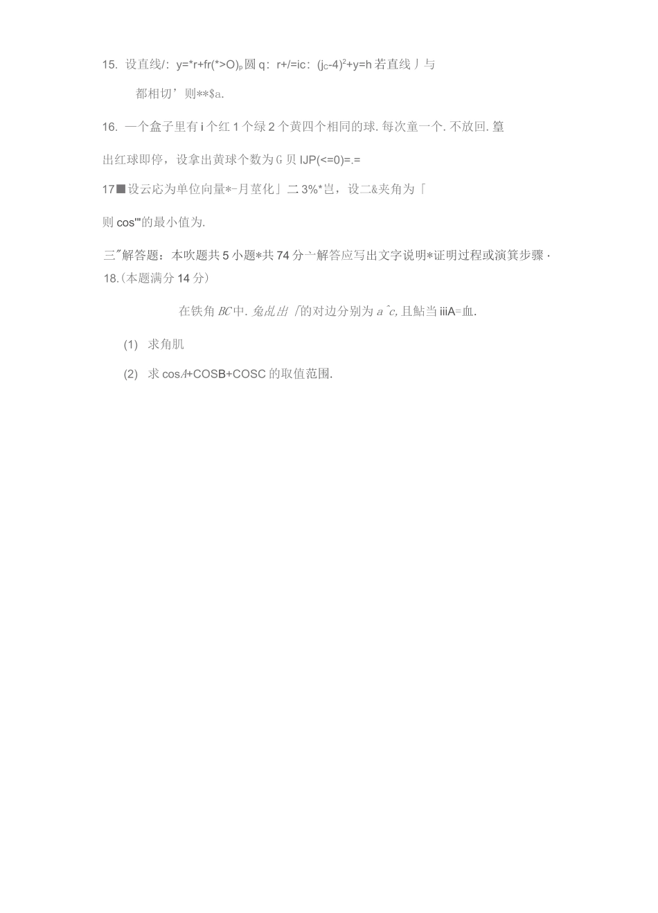 2020浙江高考数学试卷_第3页
