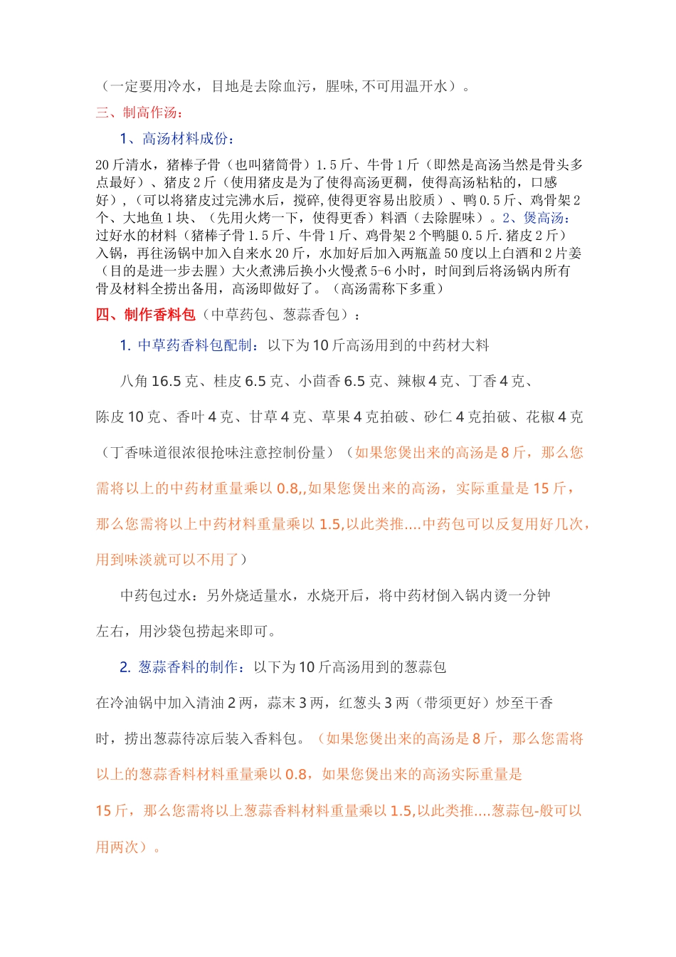 正宗隆江猪脚饭的做法和技术配方_第2页