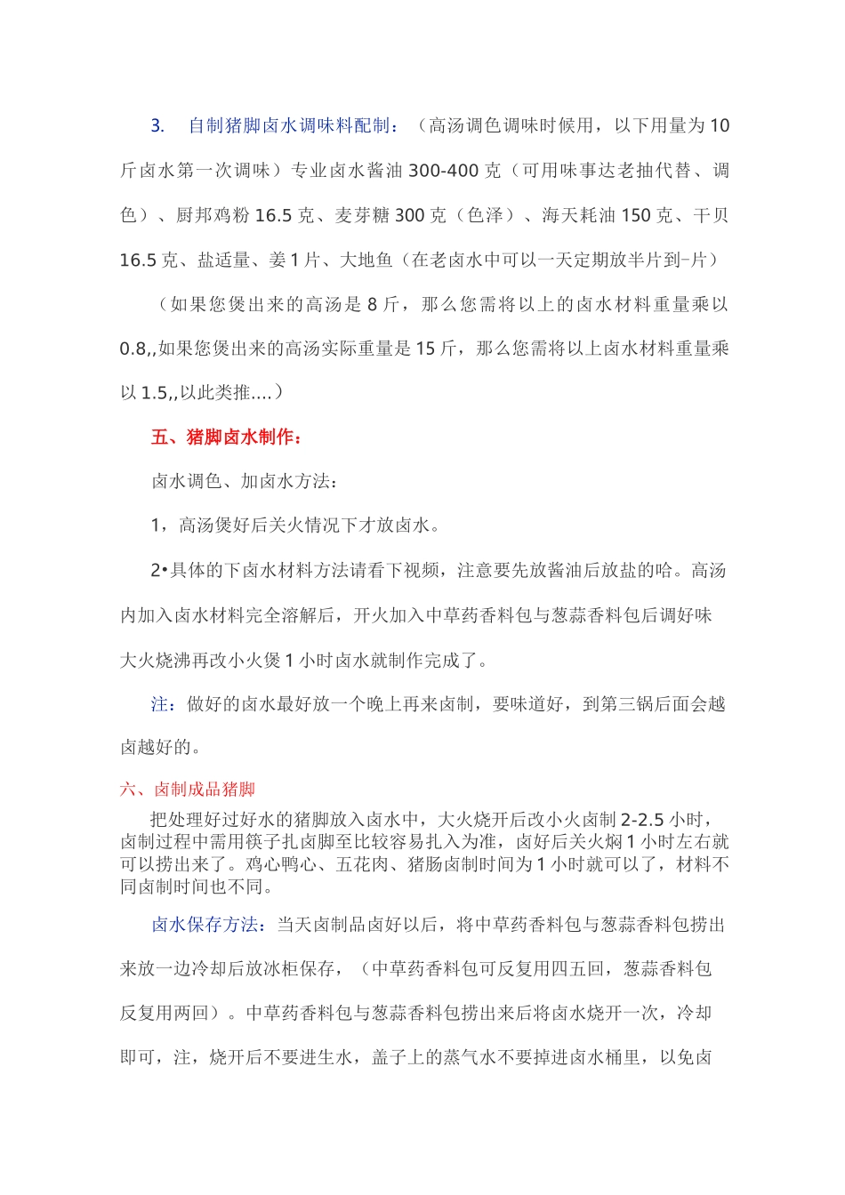 正宗隆江猪脚饭的做法和技术配方_第3页