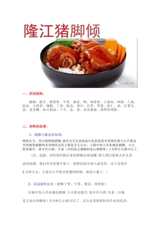 正宗隆江猪脚饭的做法和技术配方