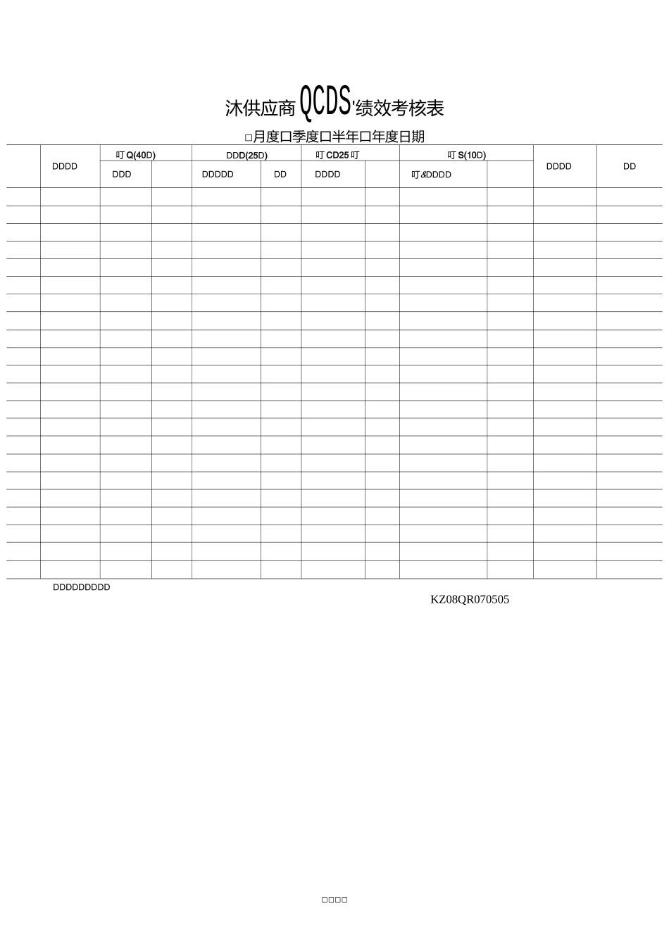供应商管理表单_第1页