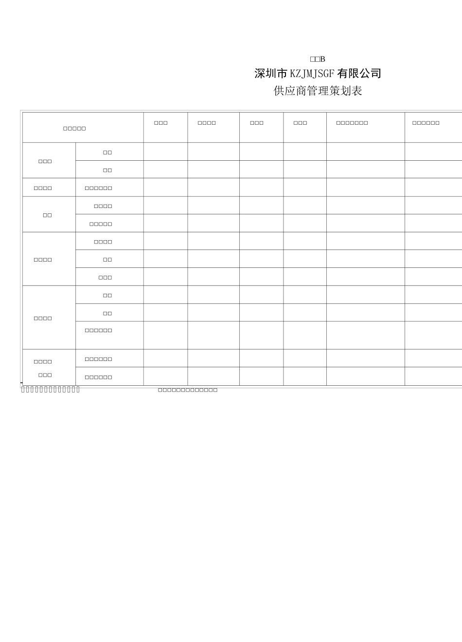 供应商管理表单_第2页