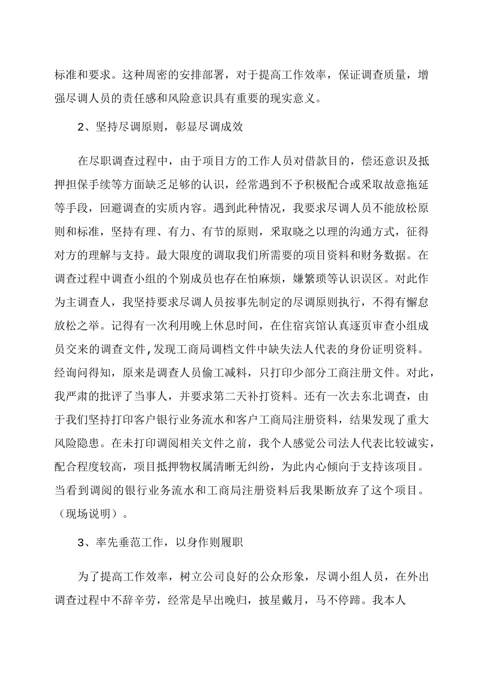 资本管理有限公司管理中心风控总监年度述职报告_第2页