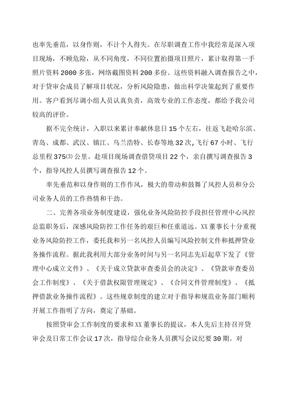 资本管理有限公司管理中心风控总监年度述职报告_第3页