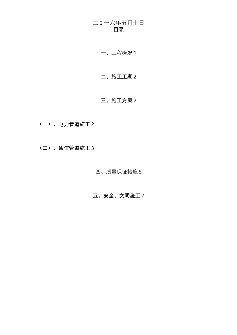 电力通信工程施工组织设计方案_第2页