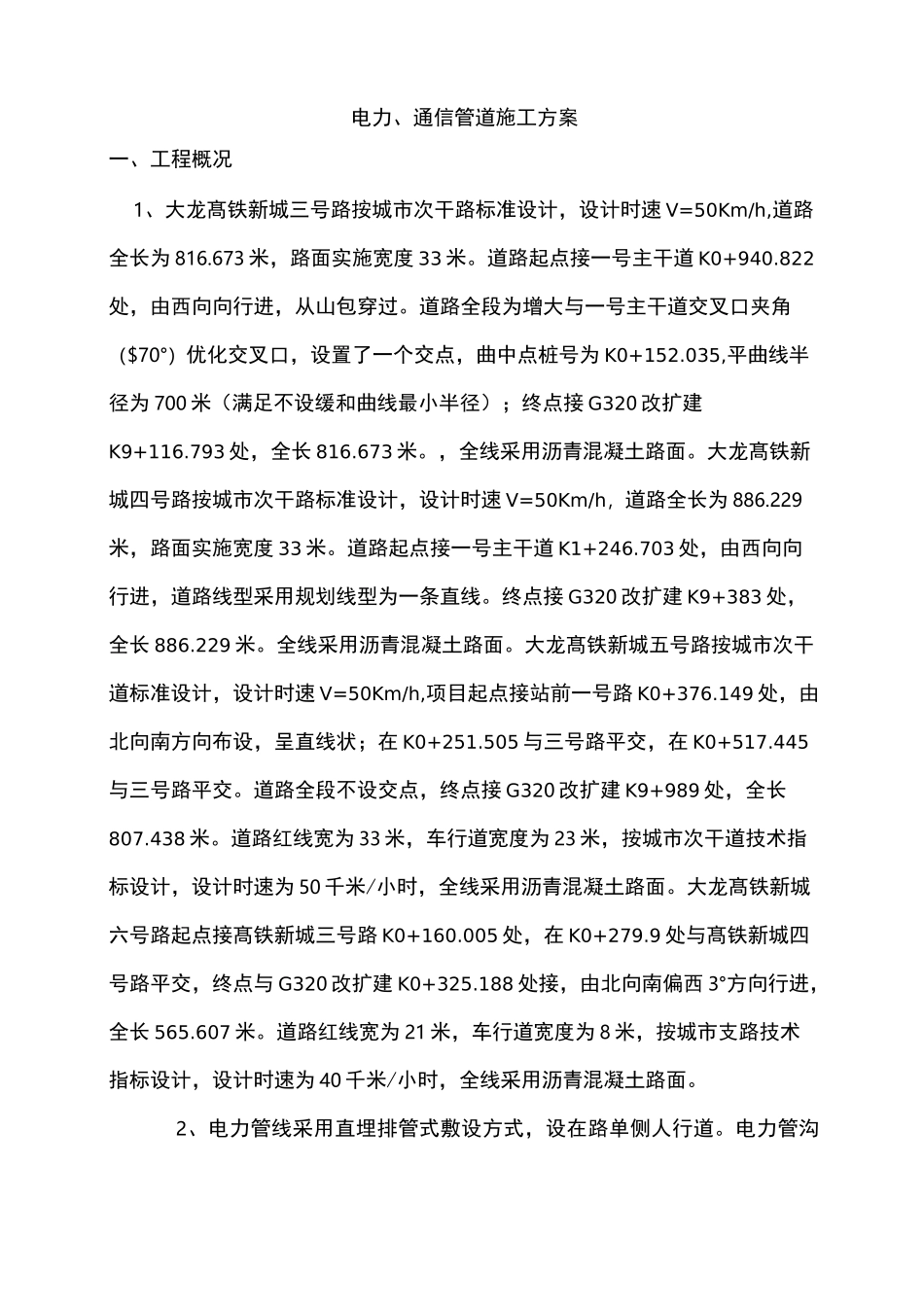 电力通信工程施工组织设计方案_第3页