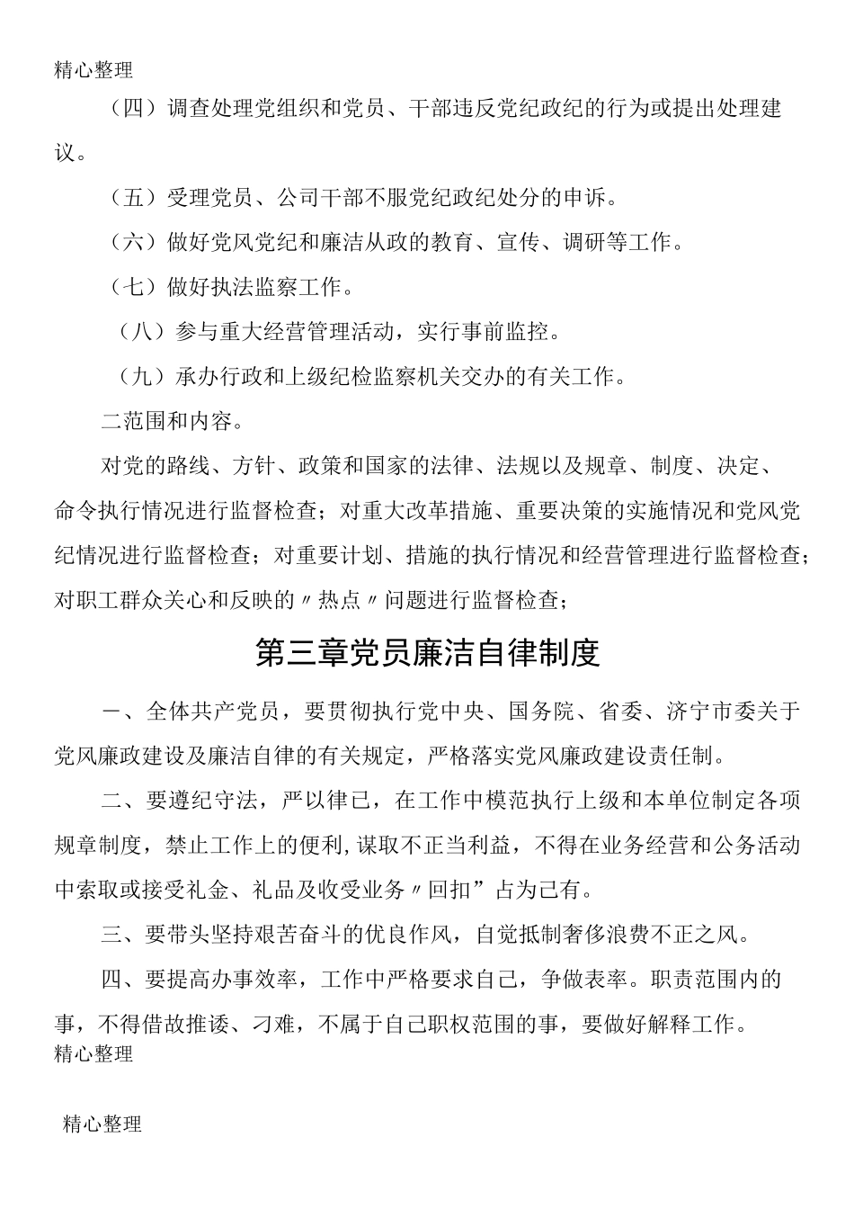 纪检监察工作制度守则_第2页