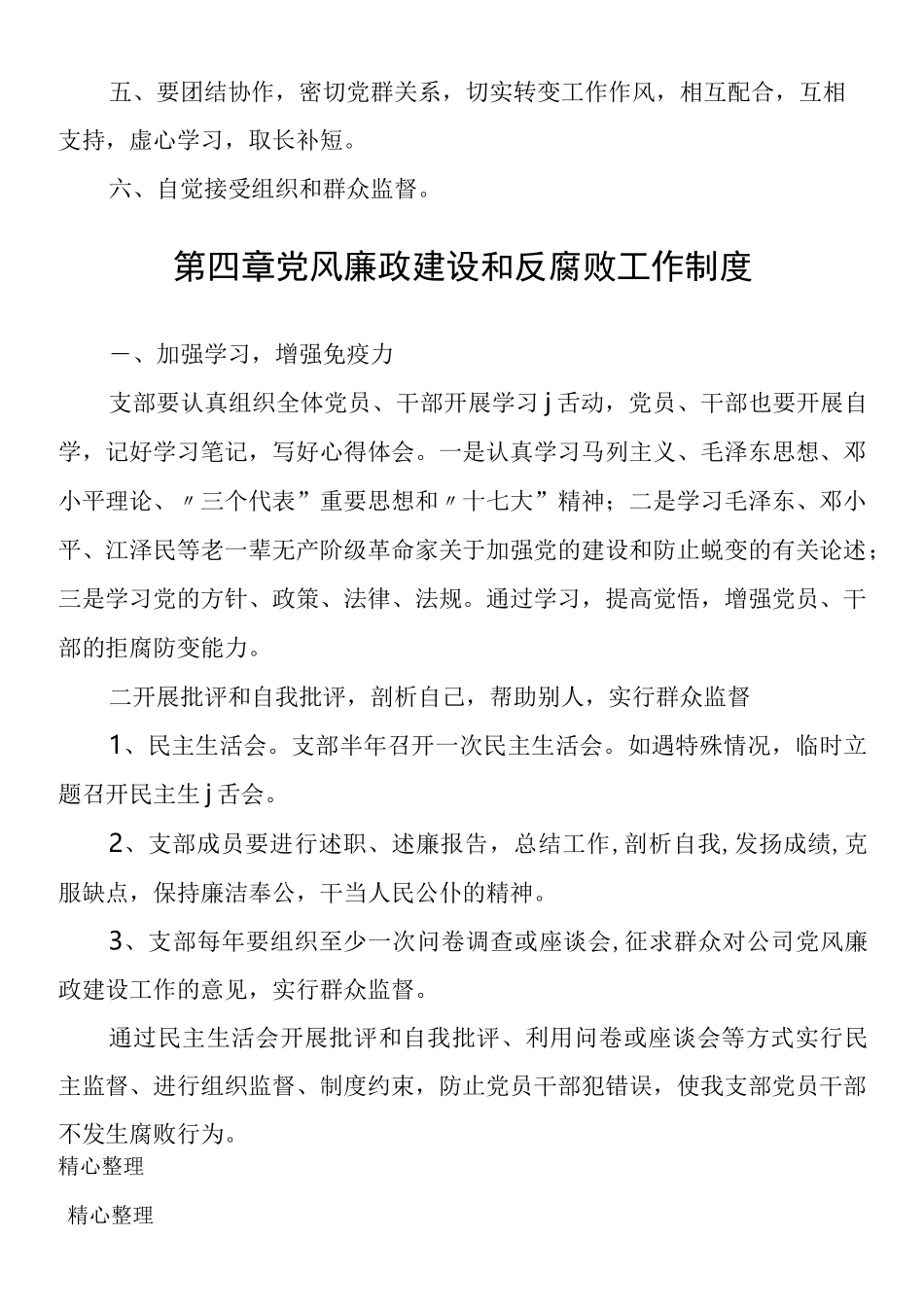 纪检监察工作制度守则_第3页