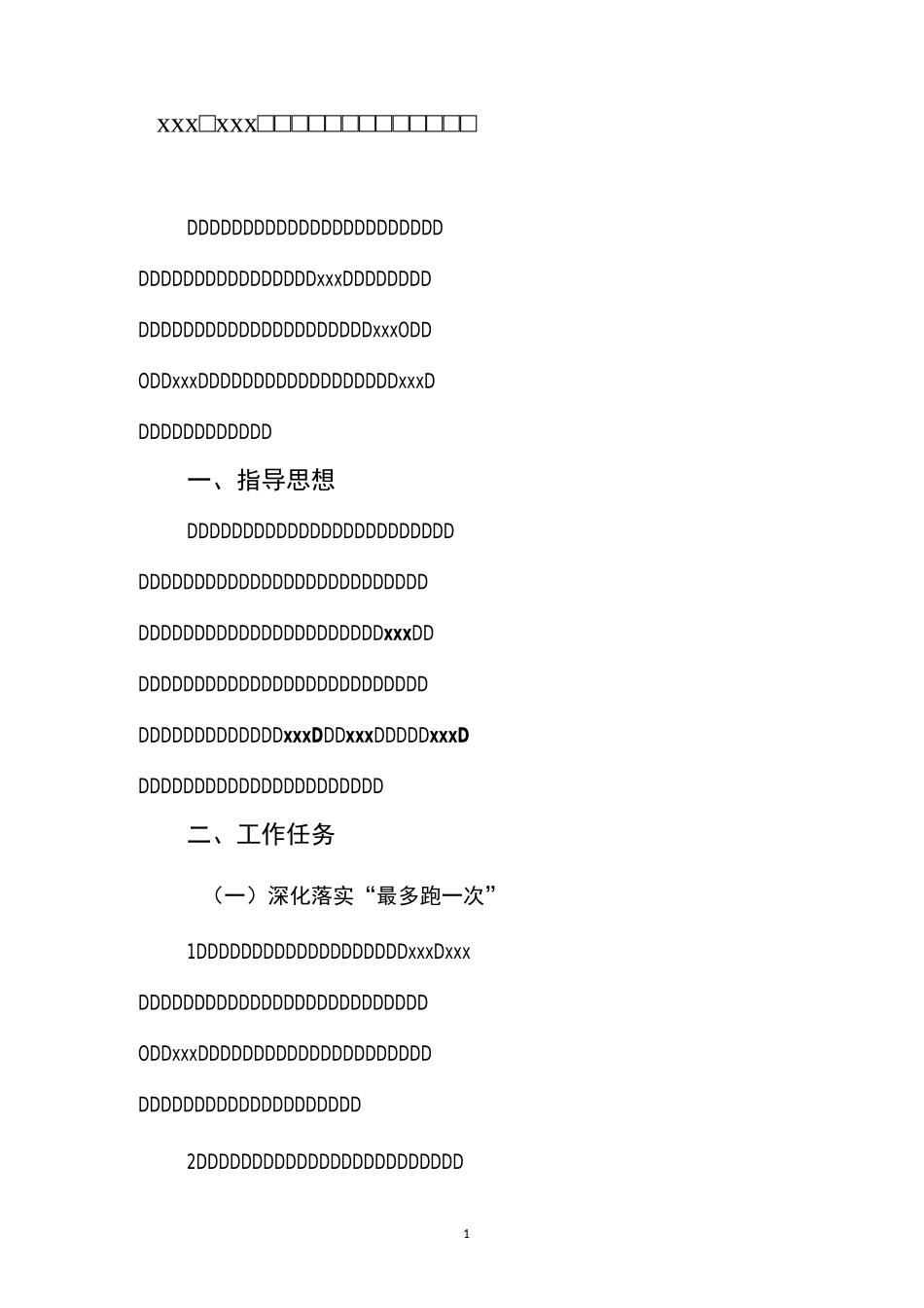 xxx市xxx局优化营商环境实施方案_第1页