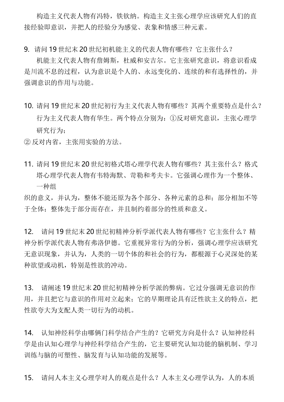 普通心理学简答题_第2页