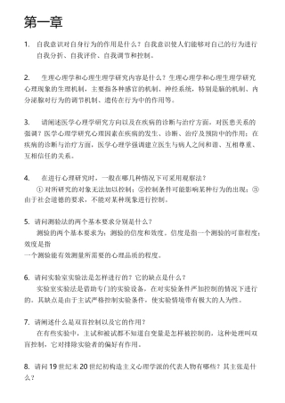 普通心理学简答题