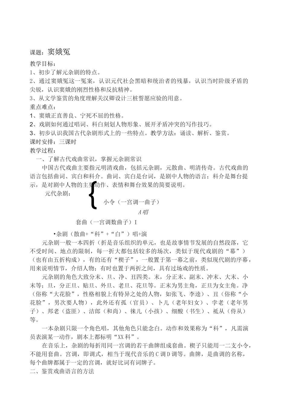 人教版高中语文必修4第一单元1 窦娥冤 关汉卿教案(5)_第1页
