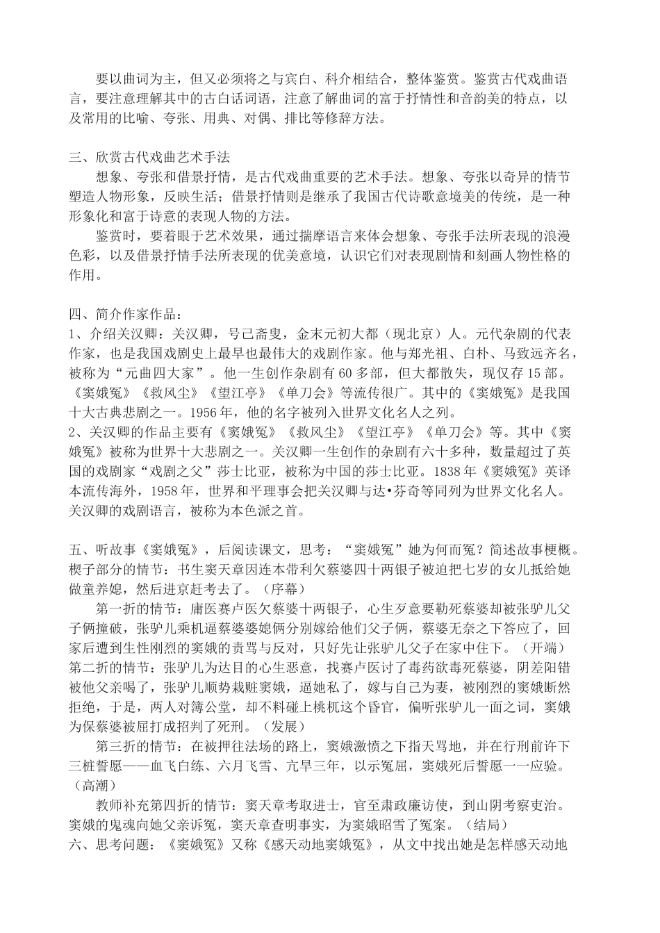 人教版高中语文必修4第一单元1 窦娥冤 关汉卿教案(5)_第2页
