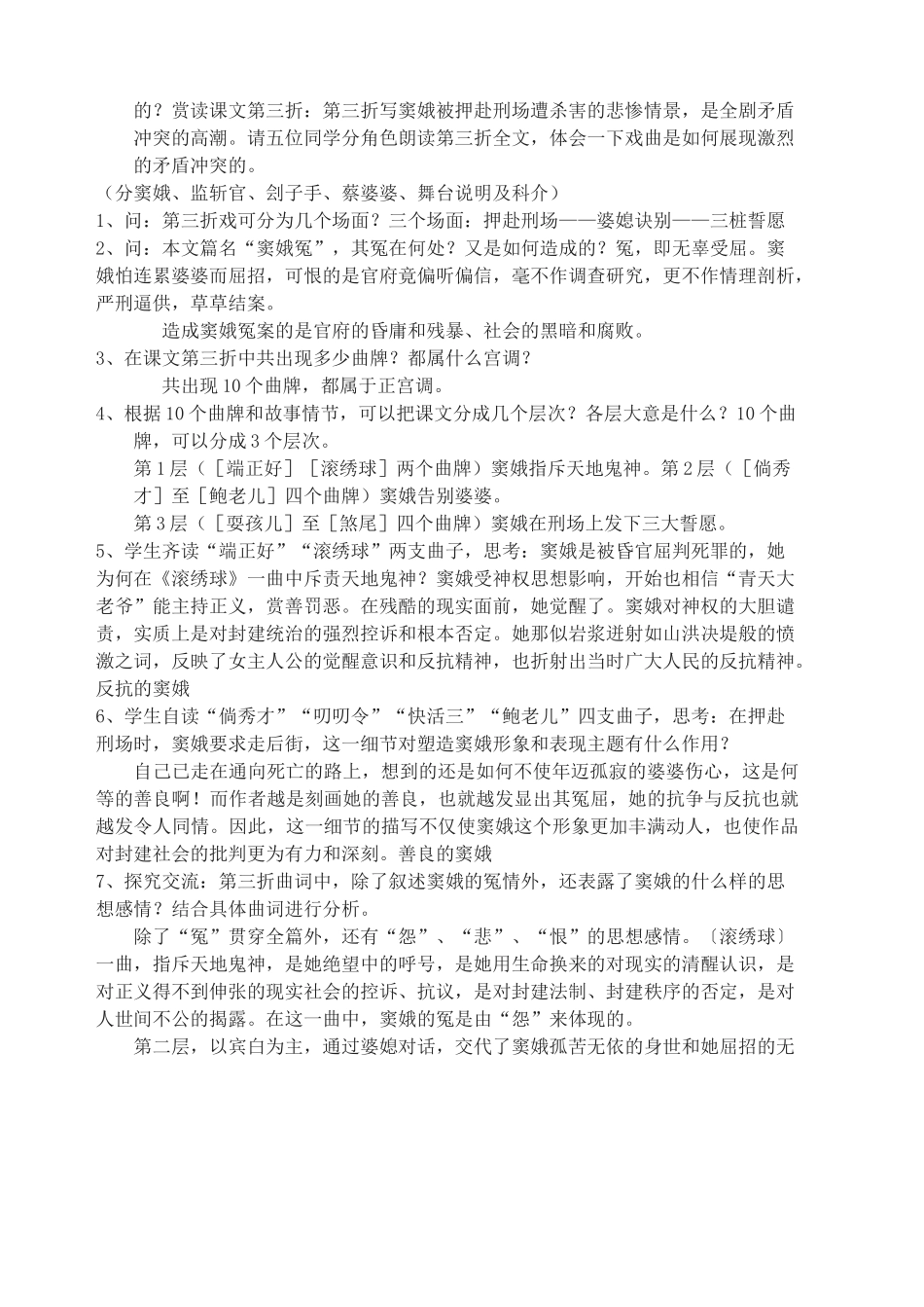 人教版高中语文必修4第一单元1 窦娥冤 关汉卿教案(5)_第3页