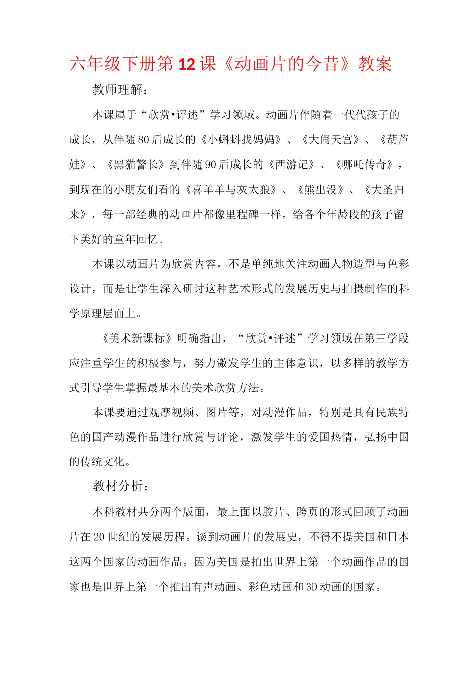 六年级下册美术动画片的今昔教案_第1页