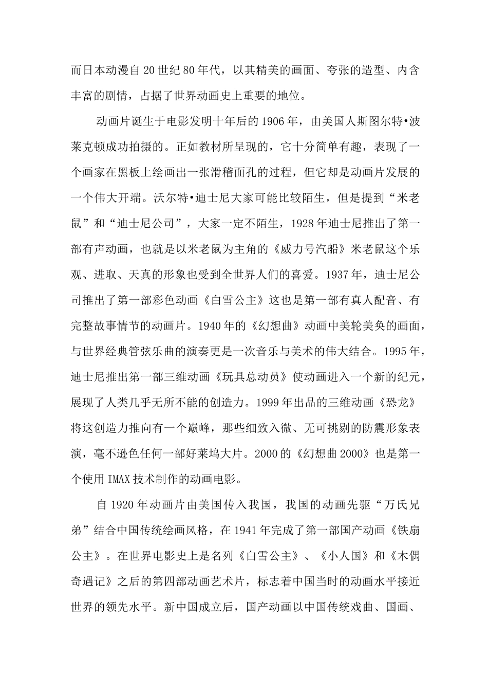 六年级下册美术动画片的今昔教案_第2页