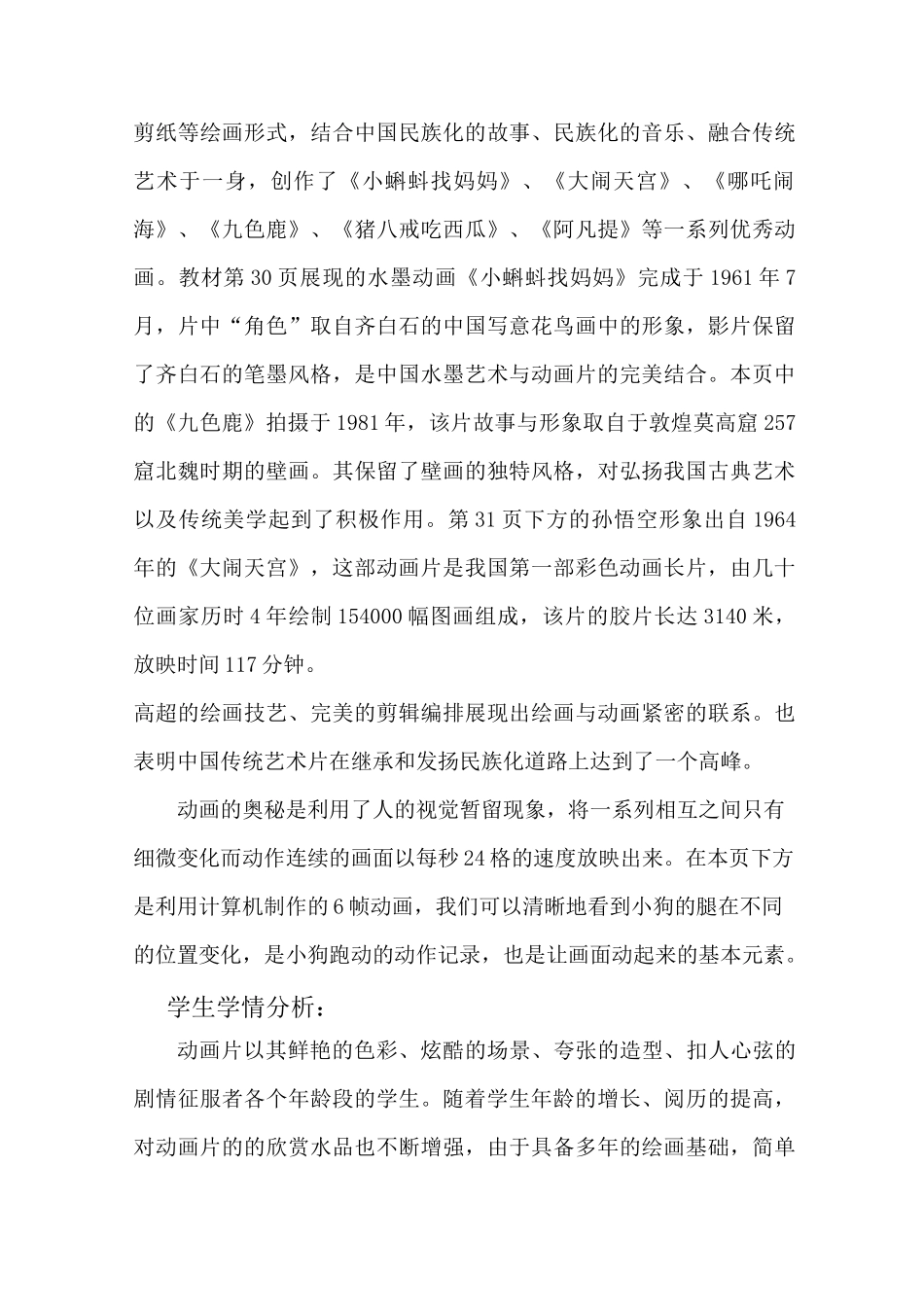 六年级下册美术动画片的今昔教案_第3页