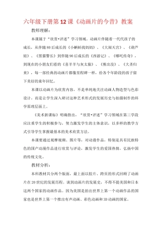 六年级下册美术动画片的今昔教案