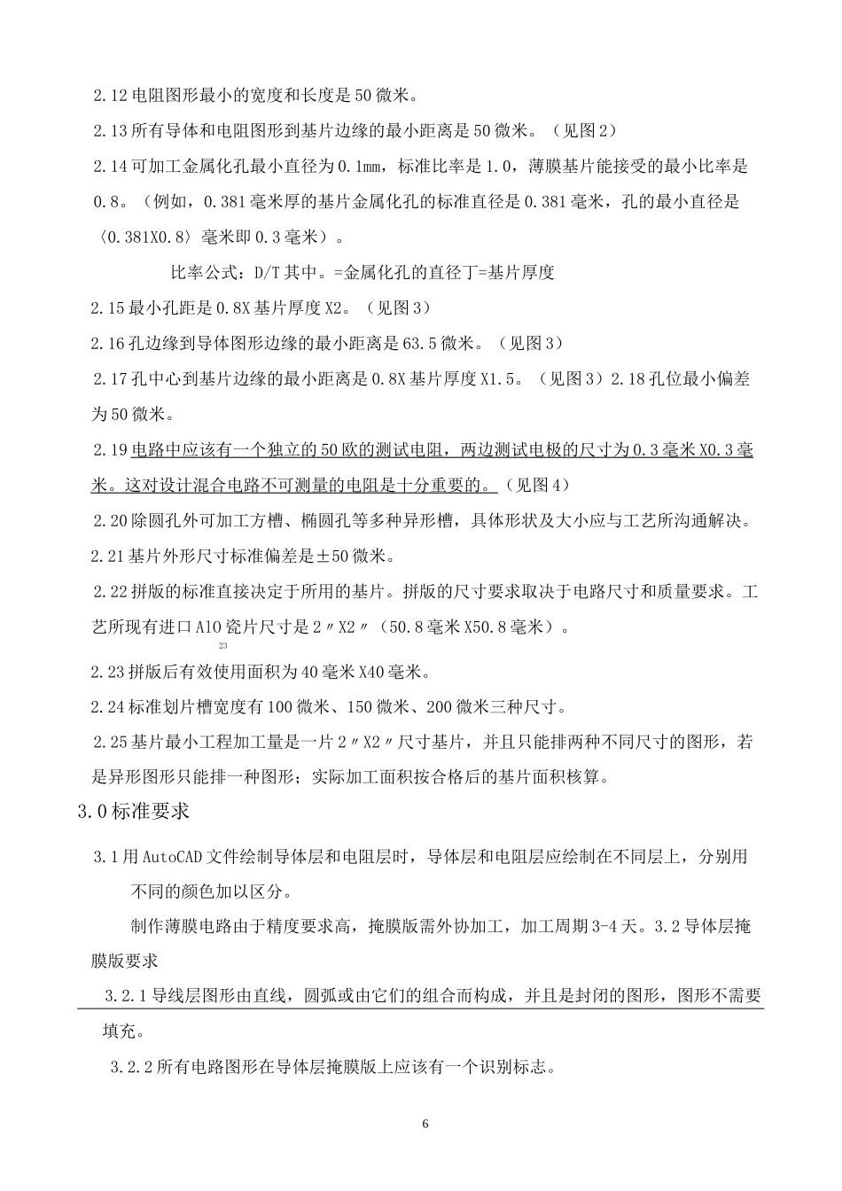 薄膜电路设计规则_第2页