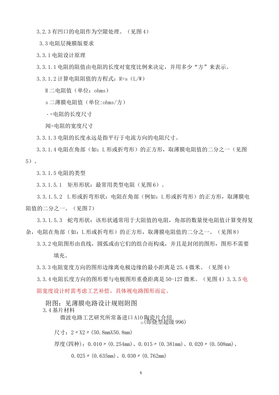 薄膜电路设计规则_第3页